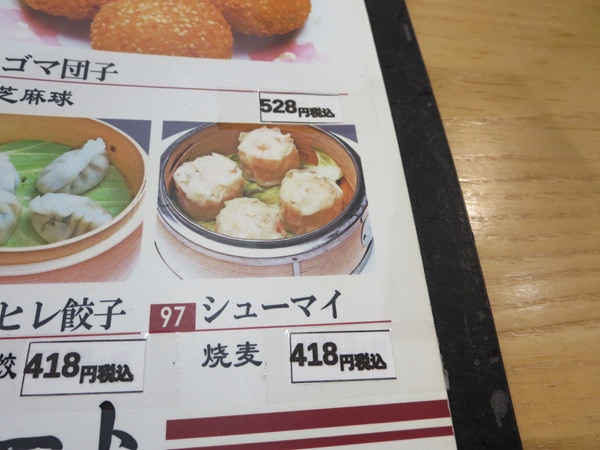晴晴飯店のシューマイが記載されている店内のメニュー。