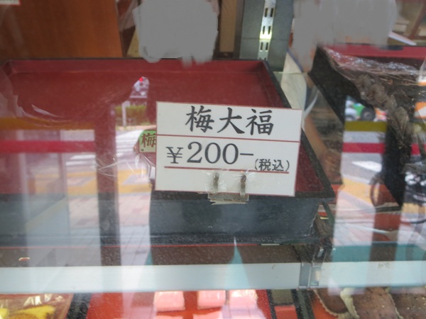 五の橋伊勢屋の梅大福が置かれているショーケース。