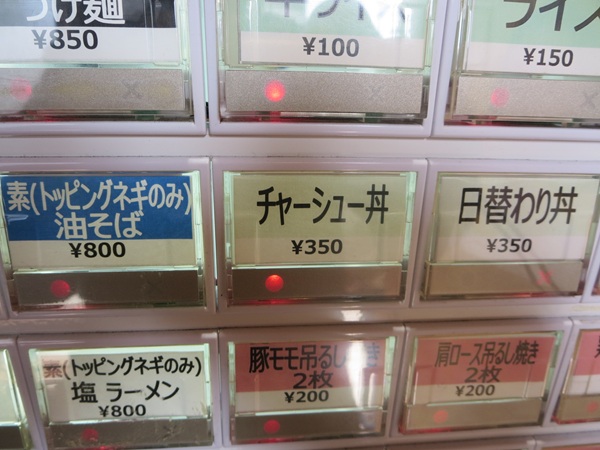 宮元製麺のチャーシュー丼が記載されている店内の券売機の画面。