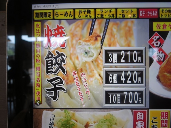味噌屋 八玄の焼餃子が記載されている店内タブレットの画面。