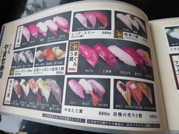 南房総やまと寿司の店内のメニュー。