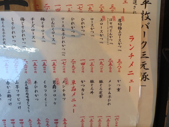 とんかつ はせ川の厚切極上ロースかつが記載されている店内メニュー。