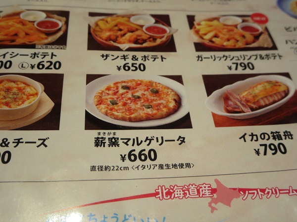 びっくりドンキーの薪窯マルゲリータが記載されている店内メニュー。