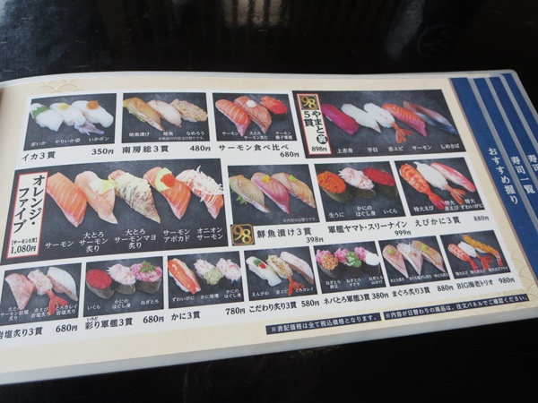南房総やまと寿司の店内のメニュー。