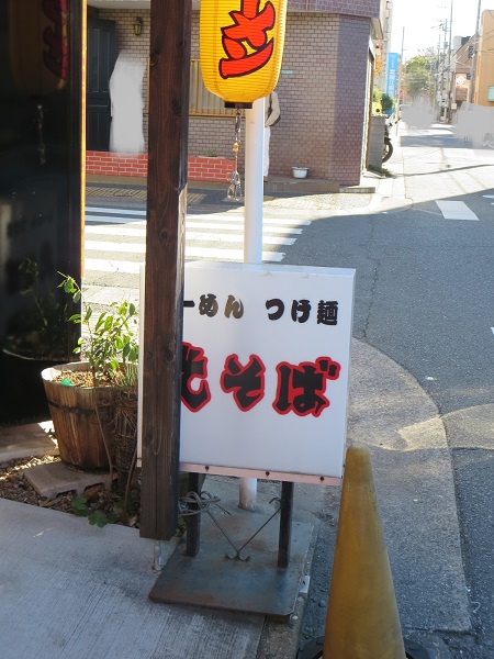 光そばの野立て看板。