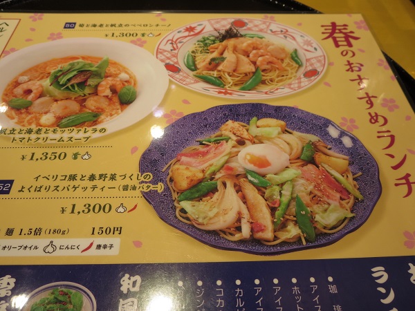 洋麺屋 五右衛門のイベリコ豚と春野菜づくしのよくばりスパゲッティーが記載されている店内メニュー。