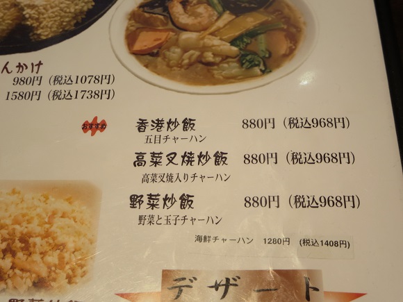 桂林餃子満足の高菜叉焼炒飯が記載されている店内メニュー