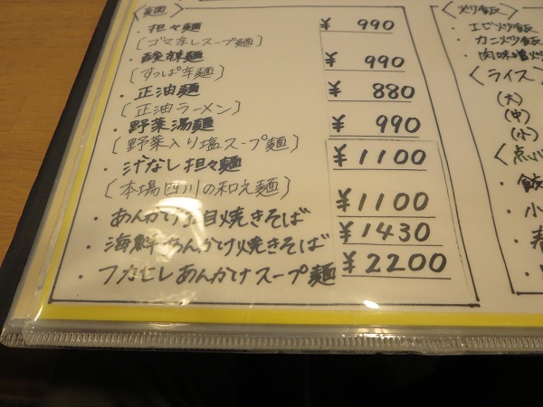 辣碗のあんかけ五目焼きそばが記載されている店内メニュー。