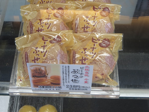 御菓子処扇屋のピーナッツぶっせが置かれている陳列棚。
