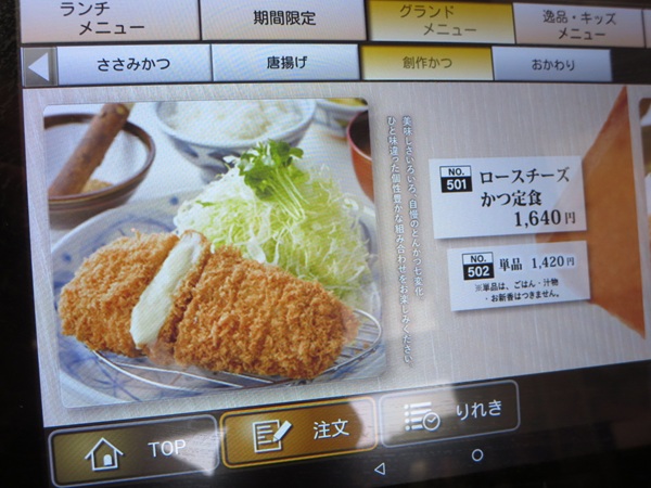 かつ波奈のロースチーズかつ定食が載っているタブレットのメニュー。