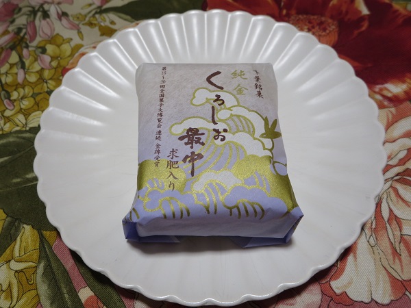 新松月のくろしお最中・求肥入りの全体画像。