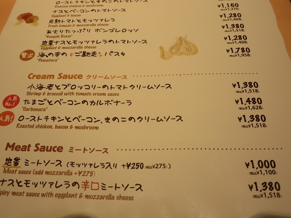 マンマパスタ バオバブのローストチキンとベーコン、きのこのクリームソースが記載されている店内のメニュー。
