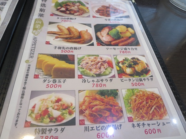 加曾利屋の店内のメニュー。