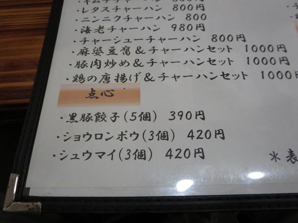 ラーメン龍屋の黒豚餃子が記載されている店内のメニュー。