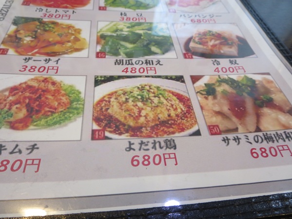 加曾利屋のよだれ鶏が記載されている店内のメニュー。