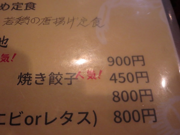 麺屋 丸吉の焼き餃子が記載されている店内メニュー。