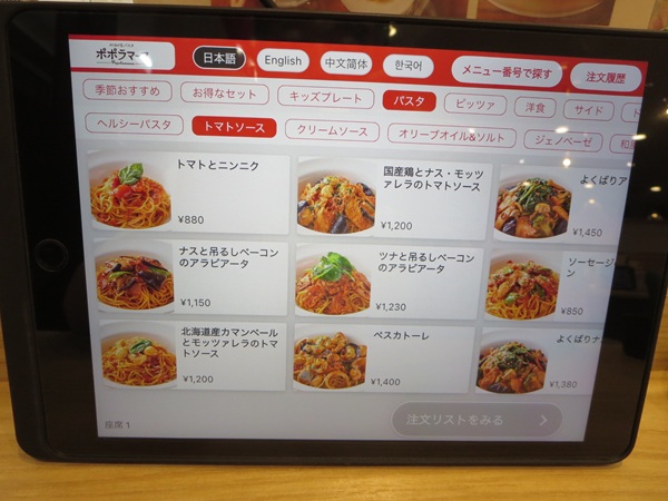 ポポラマーマのタブレットの店内メニュー。