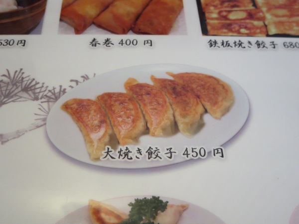 栄盛の大焼き餃子が記載されている店内のメニュー。