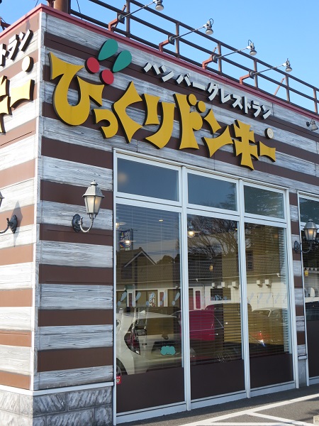 びっくりドンキーの看板。