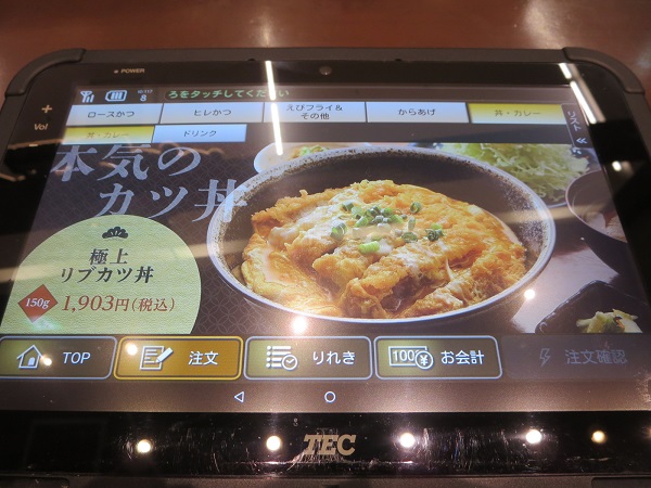 とんかつ菊万の極上リブカツ丼が記載されているタブレットのメニュー。