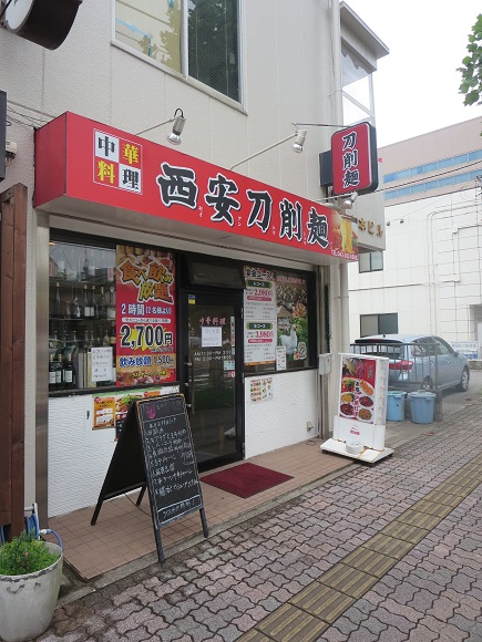 西安刀削麺の看板と入口。