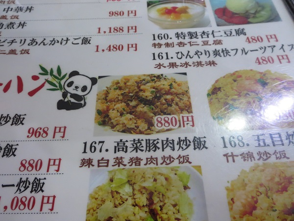 安安食堂の高菜豚肉炒飯が記載されている店内メニュー。