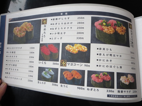 南房総やまと寿司の店内のメニュー。