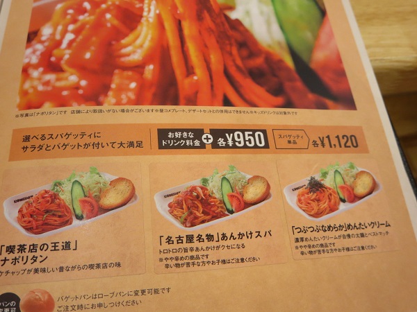 コメダ珈琲店の「つぶつぶなめらか」めんたいクリームが記載されている店内のメニュー