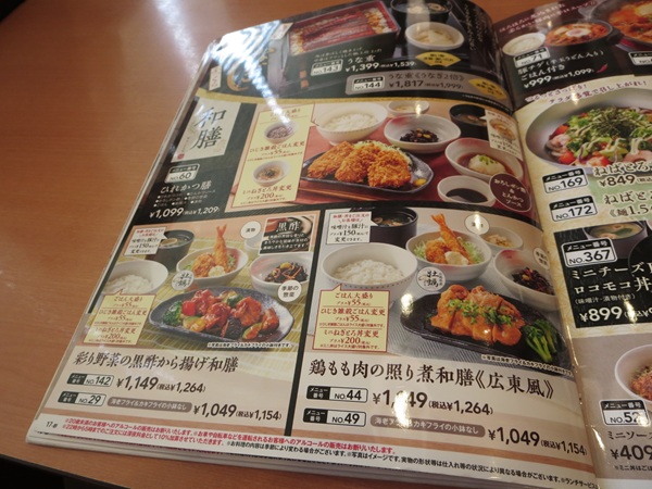 ガストの店内メニュー。