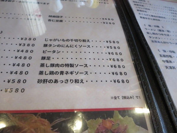 中国料理 福星軒の蒸し豚肉の特製ソースが記載されている店内のメニュー。