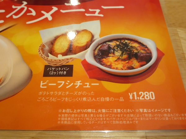コメダ珈琲店のビーフシチューが載っている店内のメニュー。