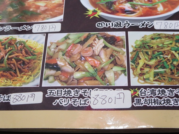 聚福順の五目焼きそばが記載されている店内のメニュー。