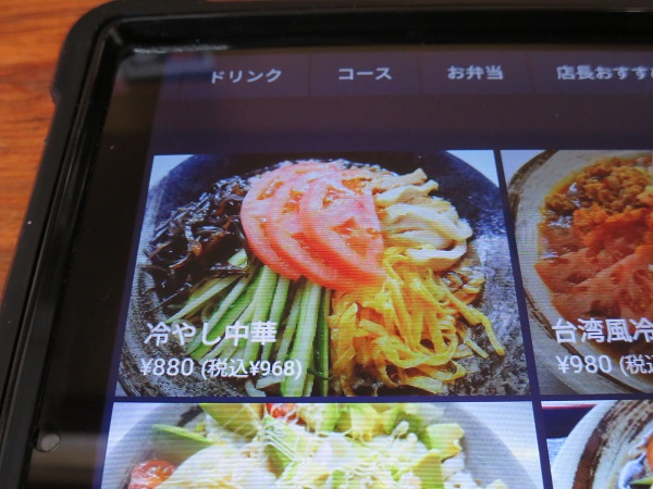 台湾料理 海林の冷やし中華が記載されている店内メニュー。