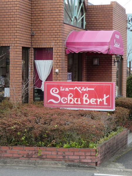 シューベルトの看板。