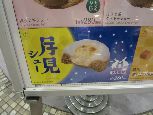 ビアードパパの月見シューが記載されている店頭のメニュー。