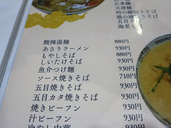 福真楼の魚介つけ麺が記載されている店内のメニュー。