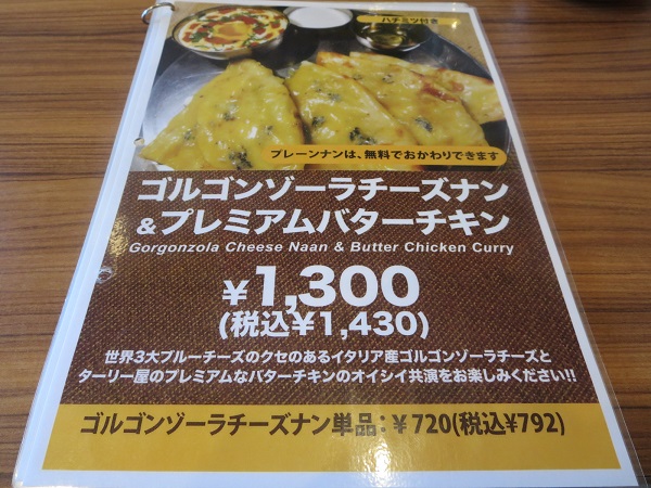 ターリー屋のゴルゴンゾーラチーズナン＆プレミアムバターチキンが記載されている店内メニュー。