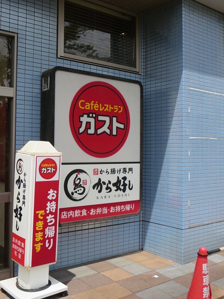 ガストの看板。