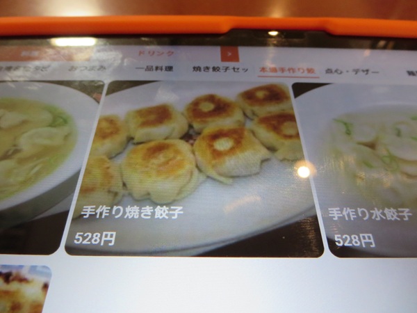 眞味の手作り焼き餃子が載っているタブレットのメニュー。