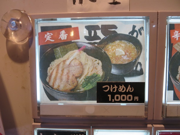 金獅子のつけめんが記載されている券売機のボタン。