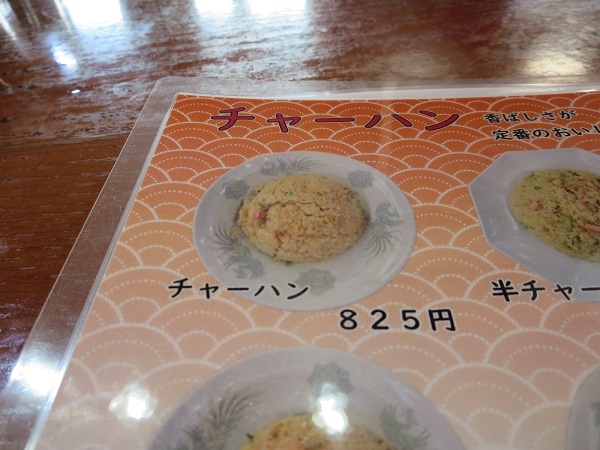 麺屋 龍華のチャーハンが記載されている店内メニュー。