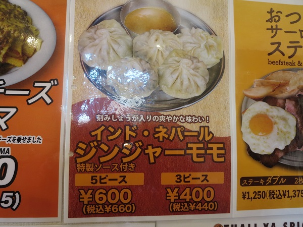 ターリー屋のジンジャーモモが記載されている店内メニュー。