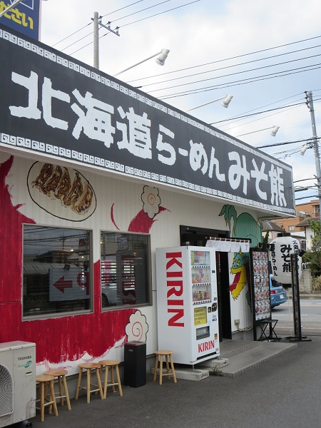 北海道らーめんみそ熊の看板と入口。