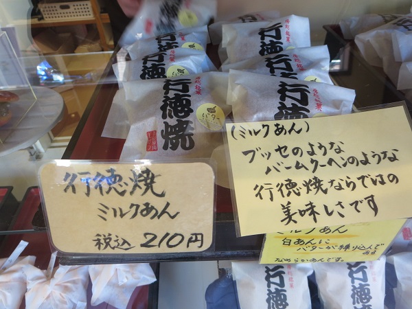 季彩菓庵しげつの行徳焼（ミルクあん）が収められている陳列棚。