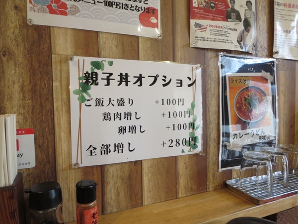 たま家の上炭火親子丼のおオプションが載っている店内のメニュー。