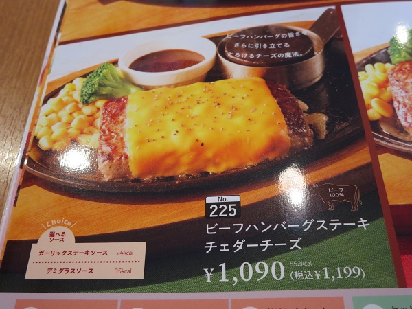ココスのビーフハンバーグステーキチェダーチーズが記載されているメニュー。