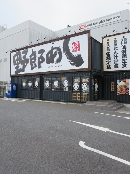 野郎めしの外観。