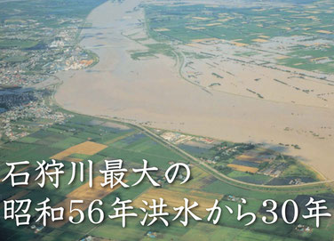 史上最大の56年洪水