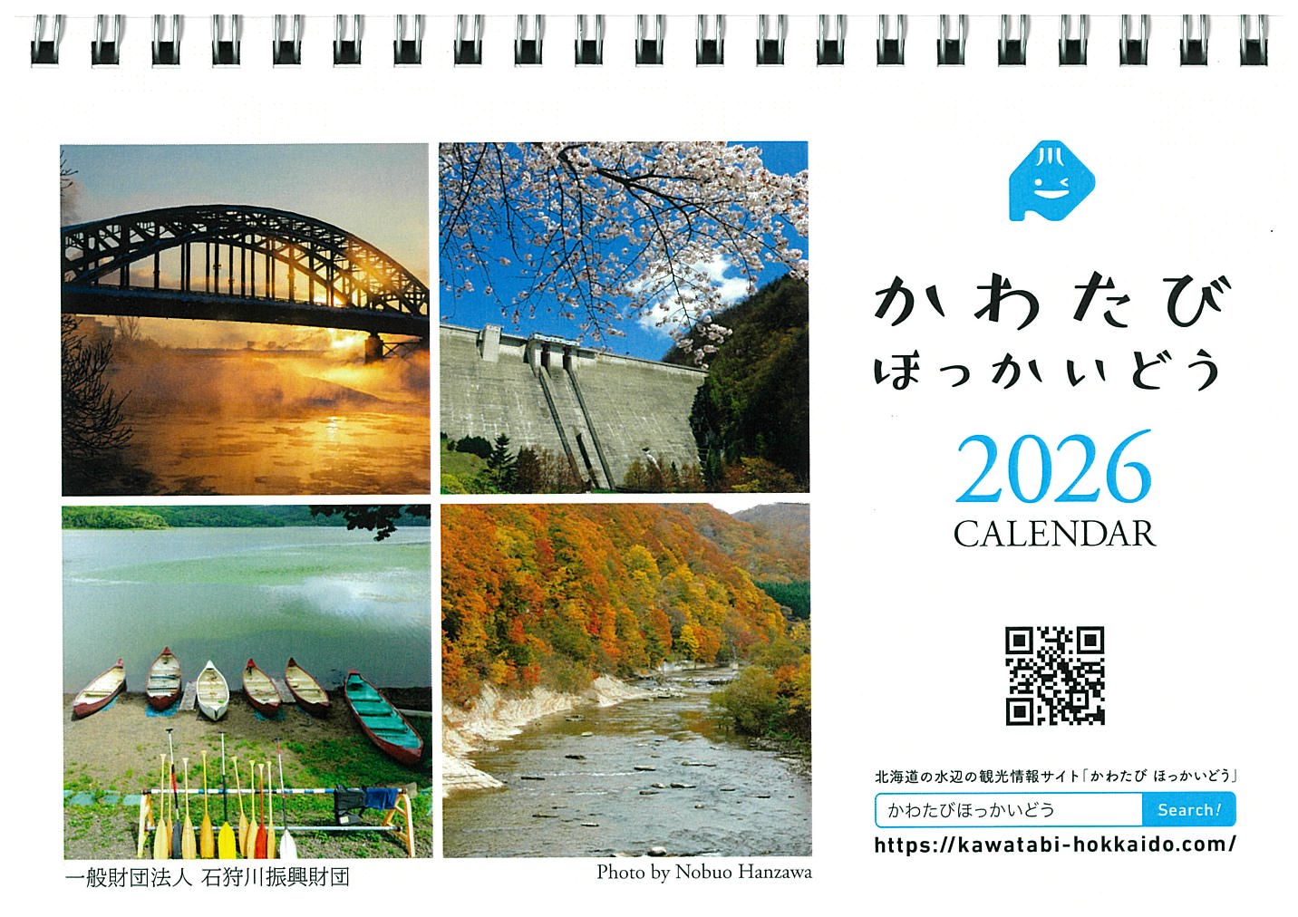 ２０２６年　かわたび卓上カレンダープレゼント！！！