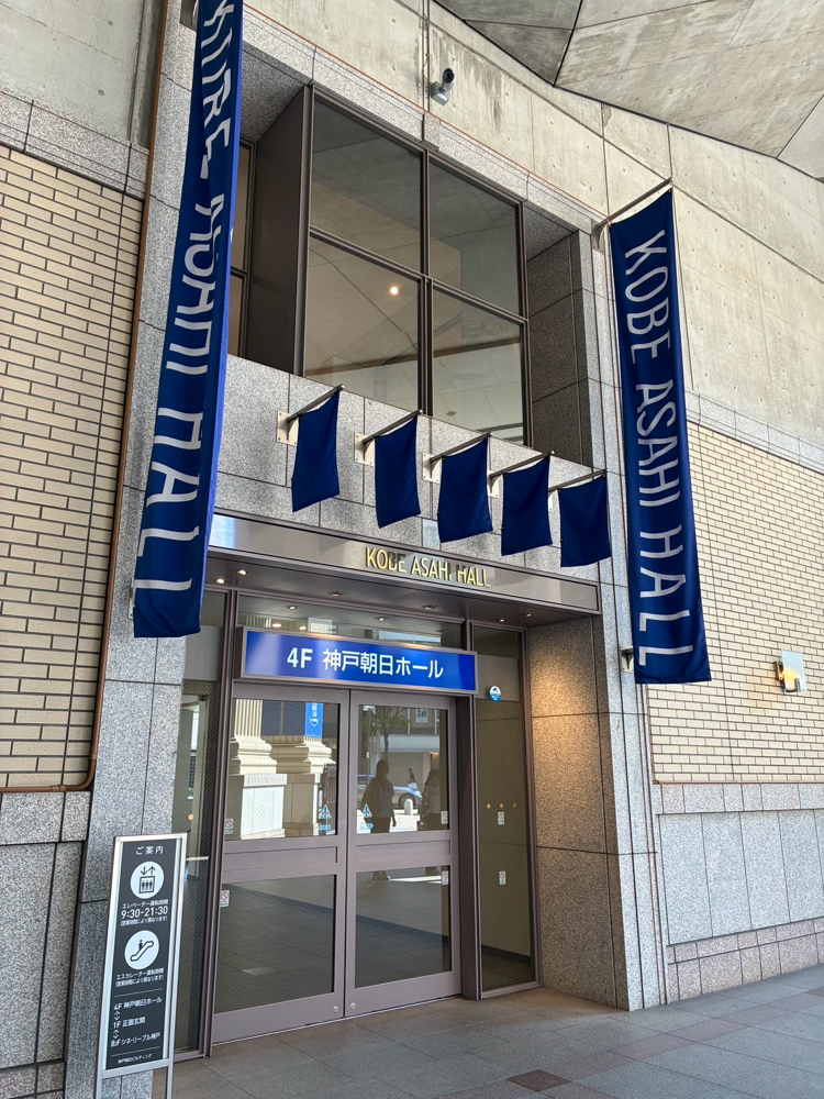 神戸朝日ホール